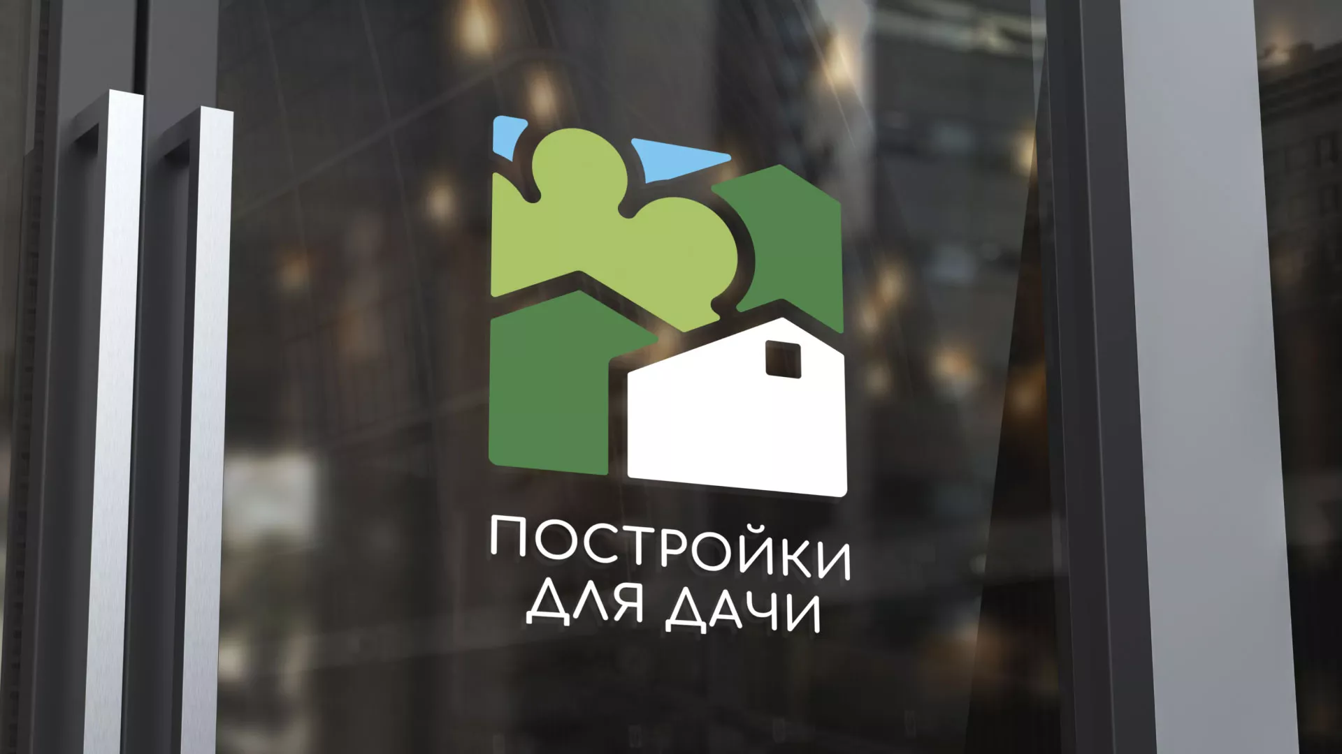 Разработка логотипа в Будённовске для компании «Постройки для дачи»